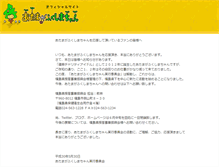 Tablet Screenshot of fukushimachan.com